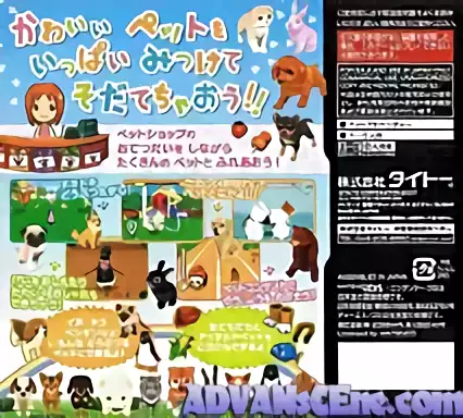 Image n° 2 - boxback : Pet Shop Monogatari DS